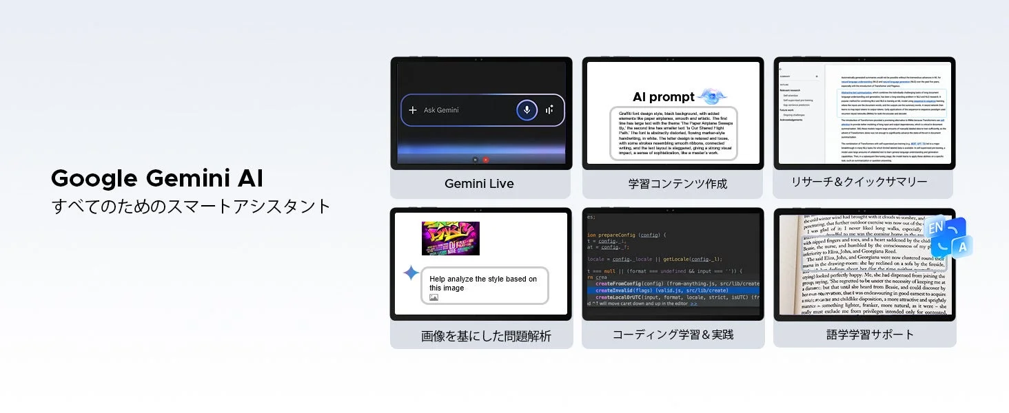 Google Gemini AI スマートアシスタント
