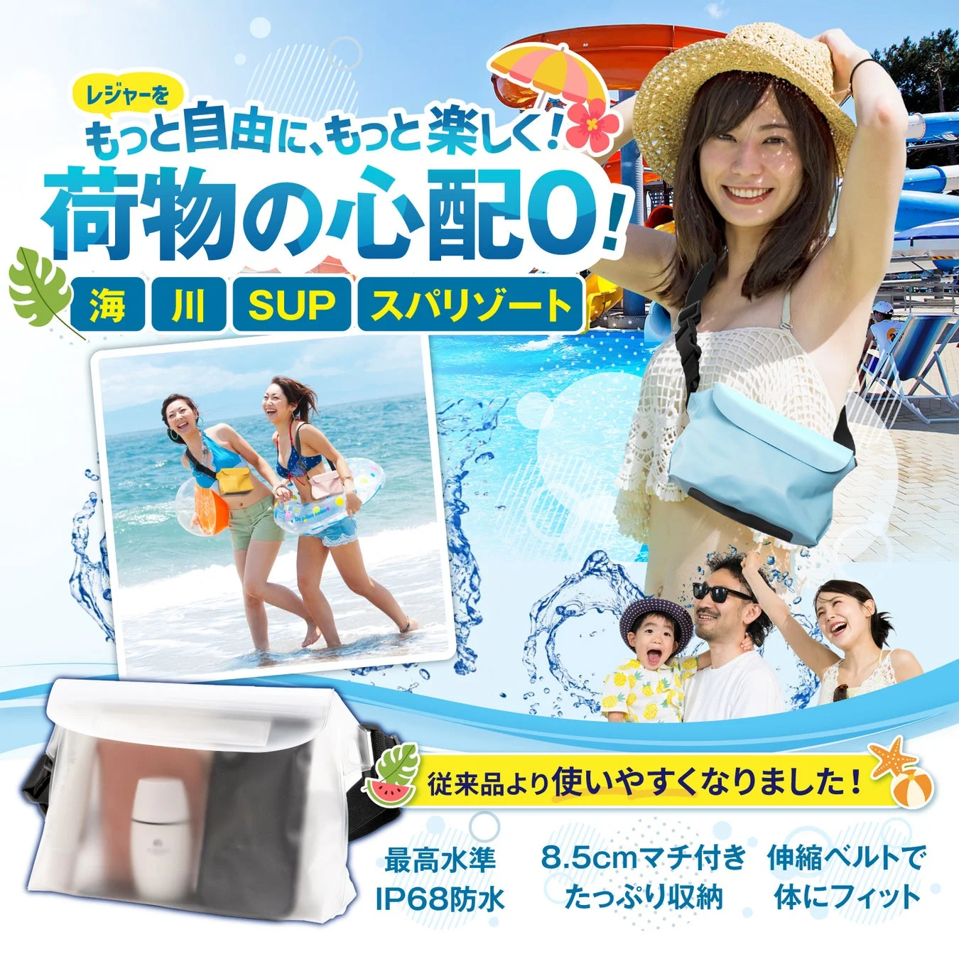 レジャーを もっと自由に、もっと楽しく! 荷物の心配0!