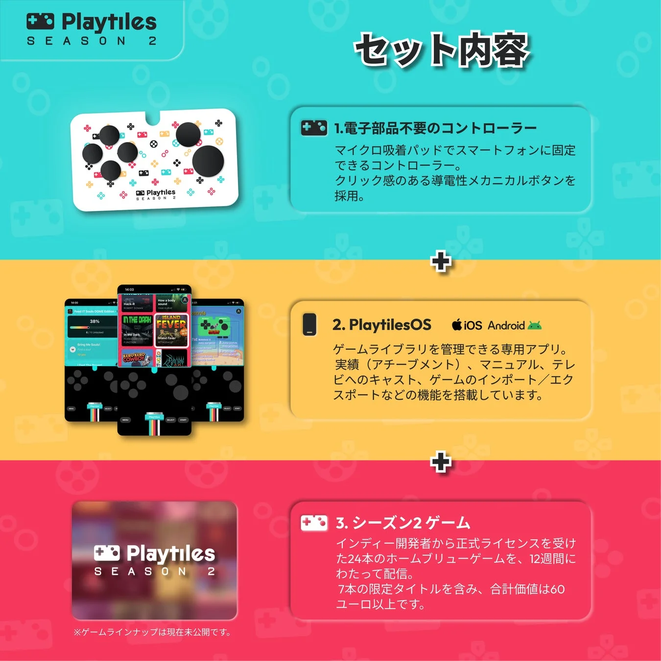 Playtilesシーズン2パックの内容説明