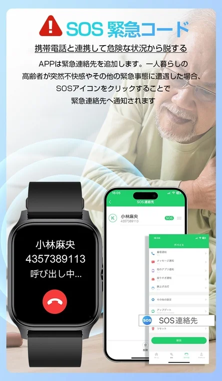 万が一に備えるSOS機能を搭載