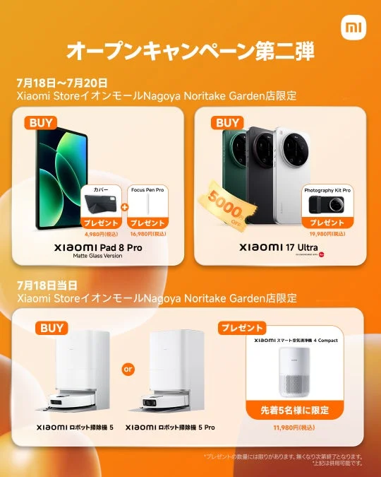 オープンキャンペーン第二弾