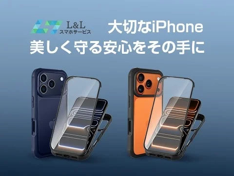 iPhoneを美しく守る