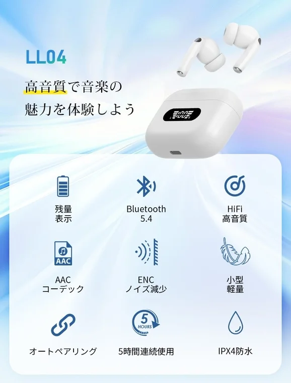LL04イヤホンの特長