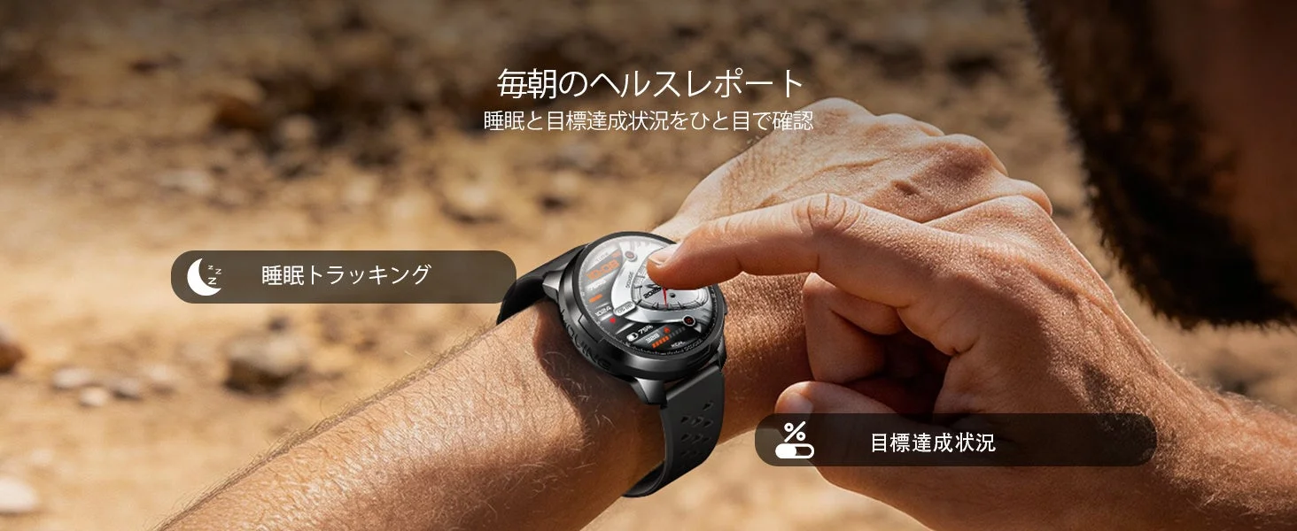 ヘルスレポート、睡眠トラッキング