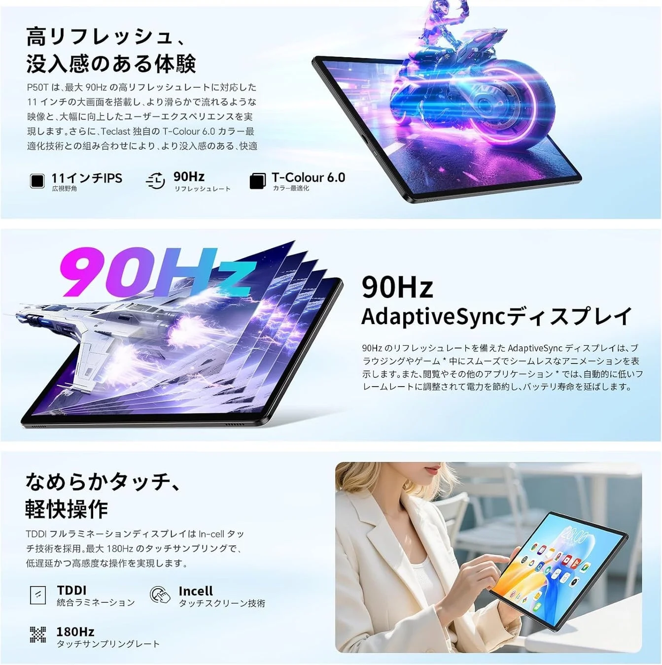 11インチIn-cell IPSディスプレイ、90Hz高リフレッシュレート