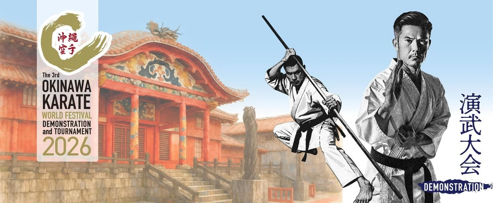 大人の演武大会