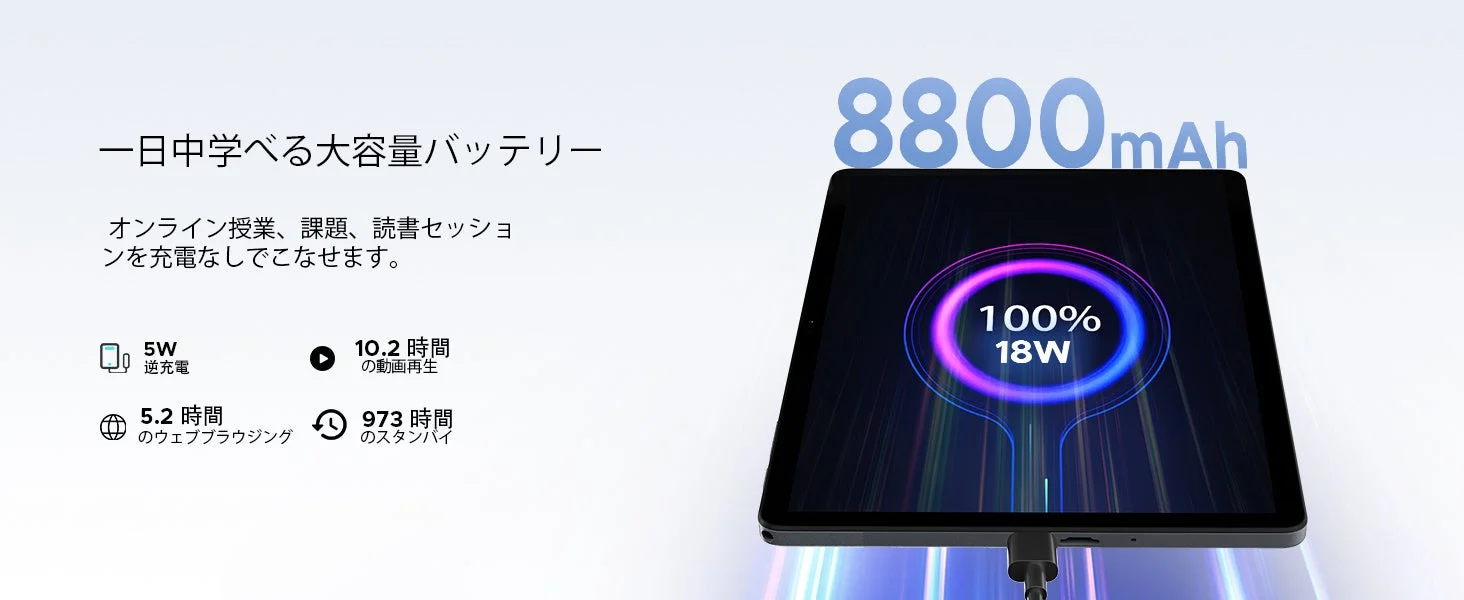 一日中学べる大容量バッテリー