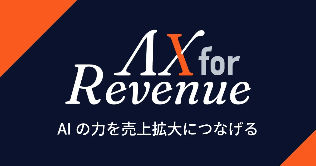 AX for Revenueロゴ