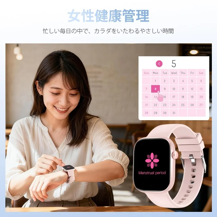 女性がスマートウォッチで月経管理している様子