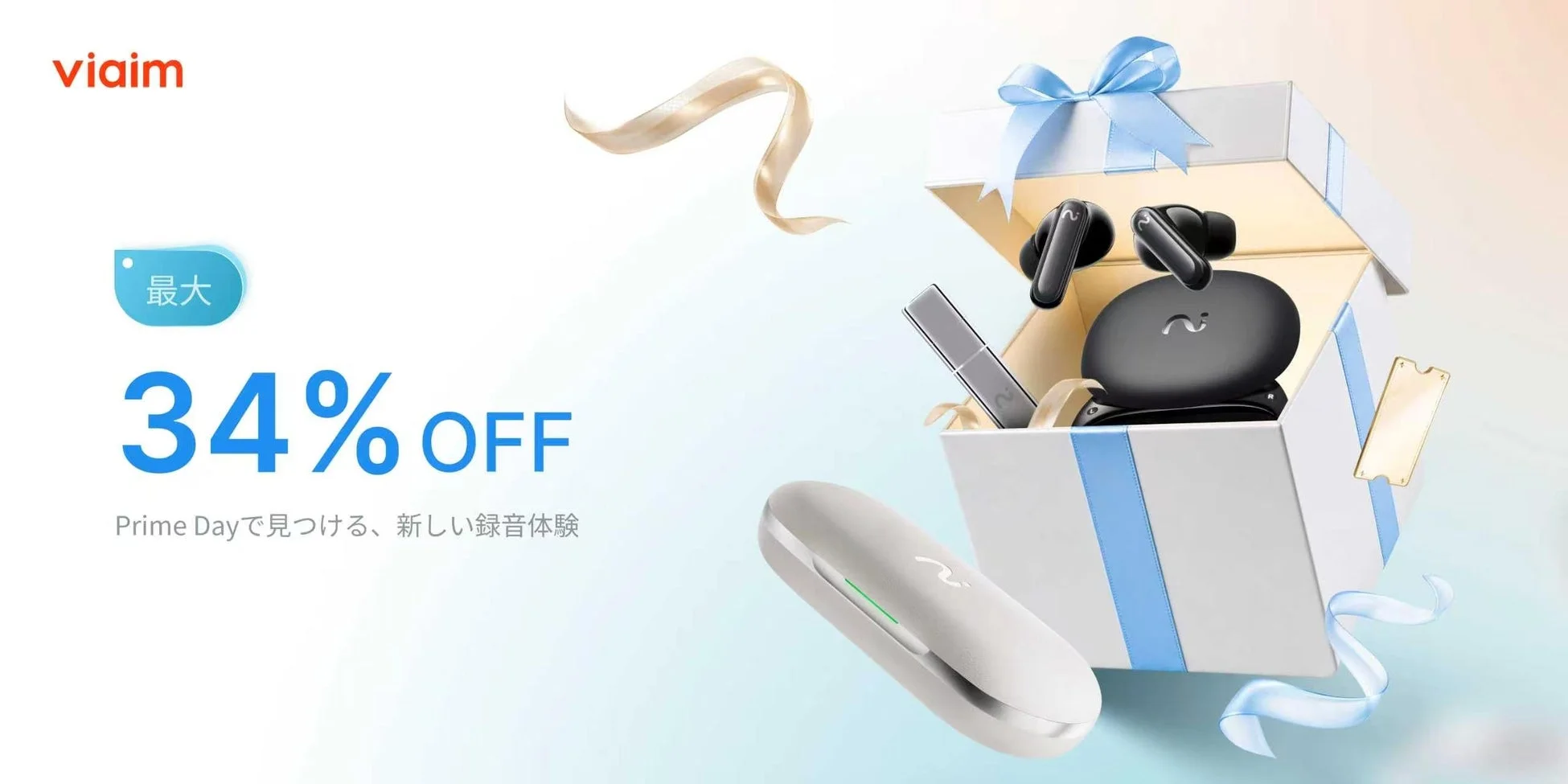 viaim 最大 34% OFF Prime Dayで見つける、新しい録音体験