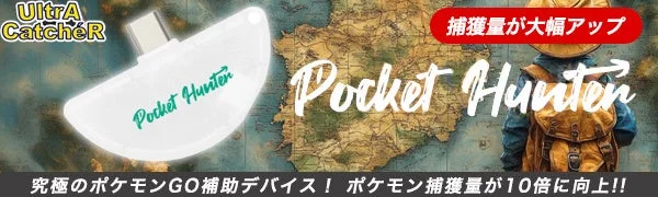 Pocket Hunterの広告画像。捕獲量10倍アップを強調
