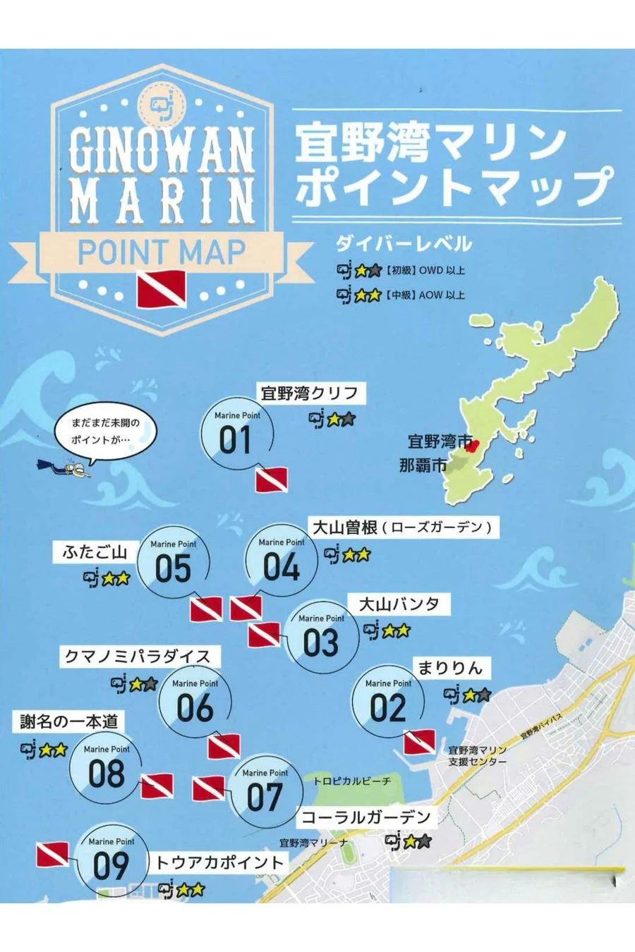 宜野湾マリンポイントマップ