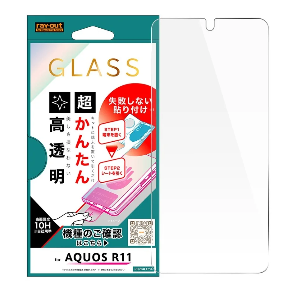 ray-outブランドのAQUOS R11用ガラス液晶保護フィルムのパッケージ