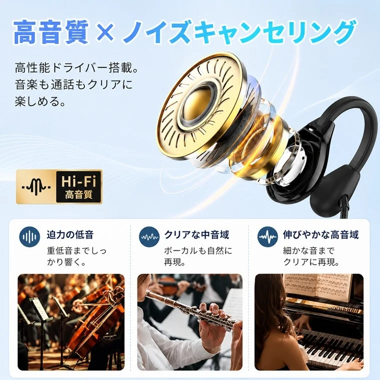 高音質 × ノイズキャンセリング 高性能ドライバー搭載。 音楽も通話もクリアに楽しめる。