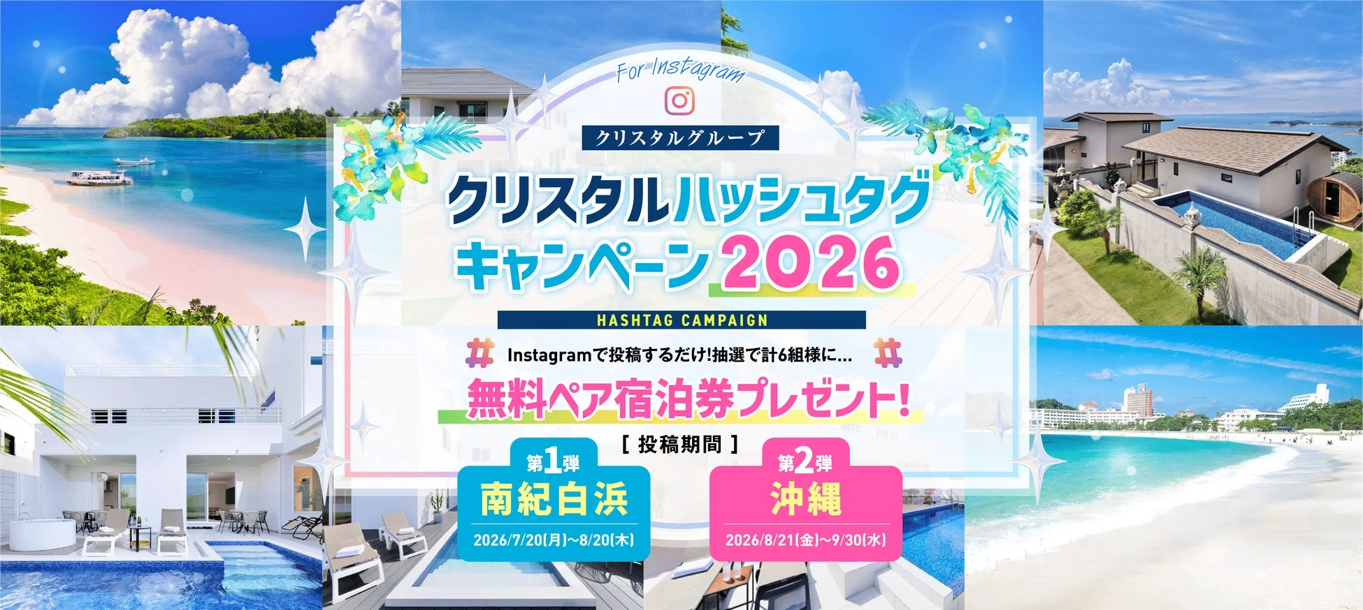 キャンペーン