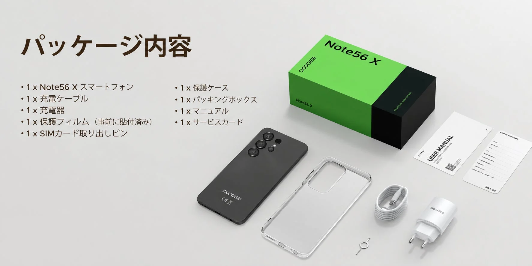 DOOGEE Note56 X パッケージ内容