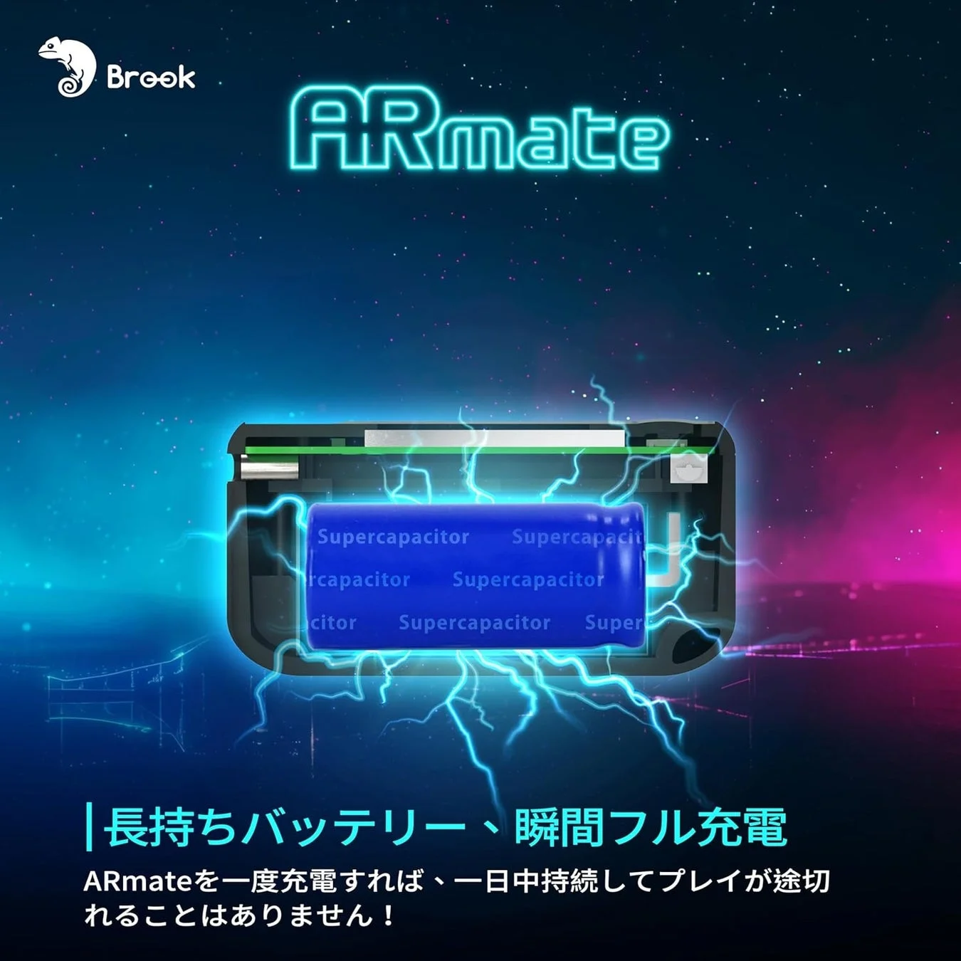 長持ちバッテリー、瞬間フル充電