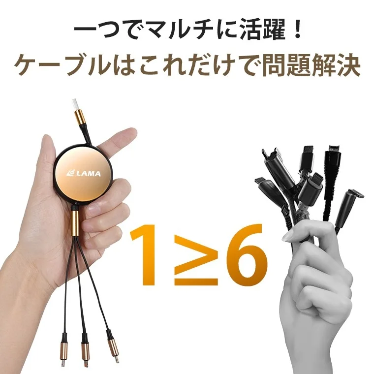 マルチケーブルの利便性
