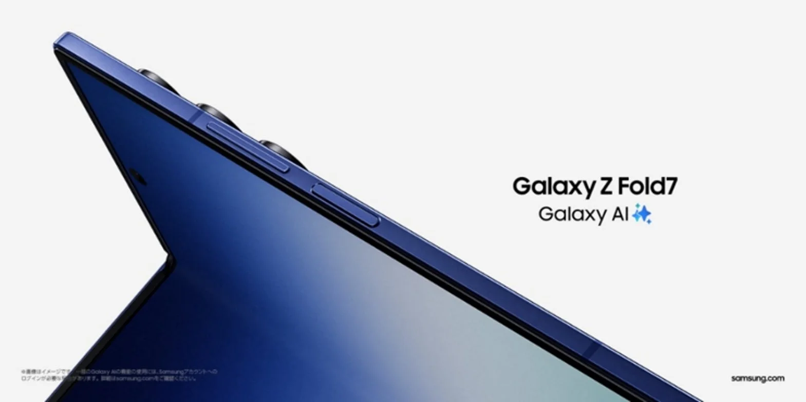 Galaxy Z Fold7の製品画像