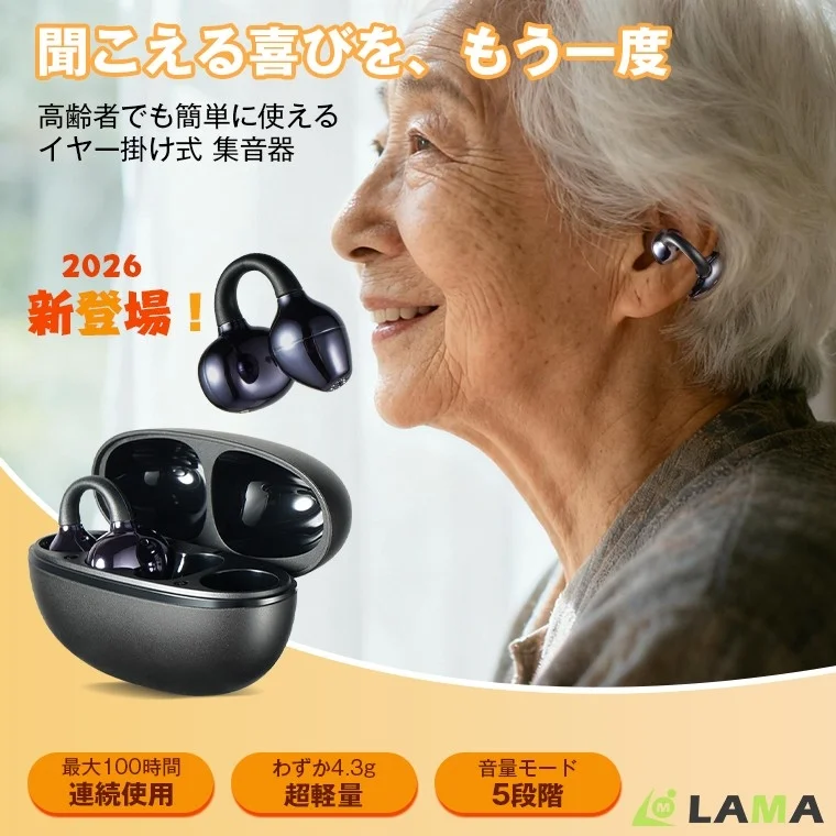 集音器の広告、特徴説明