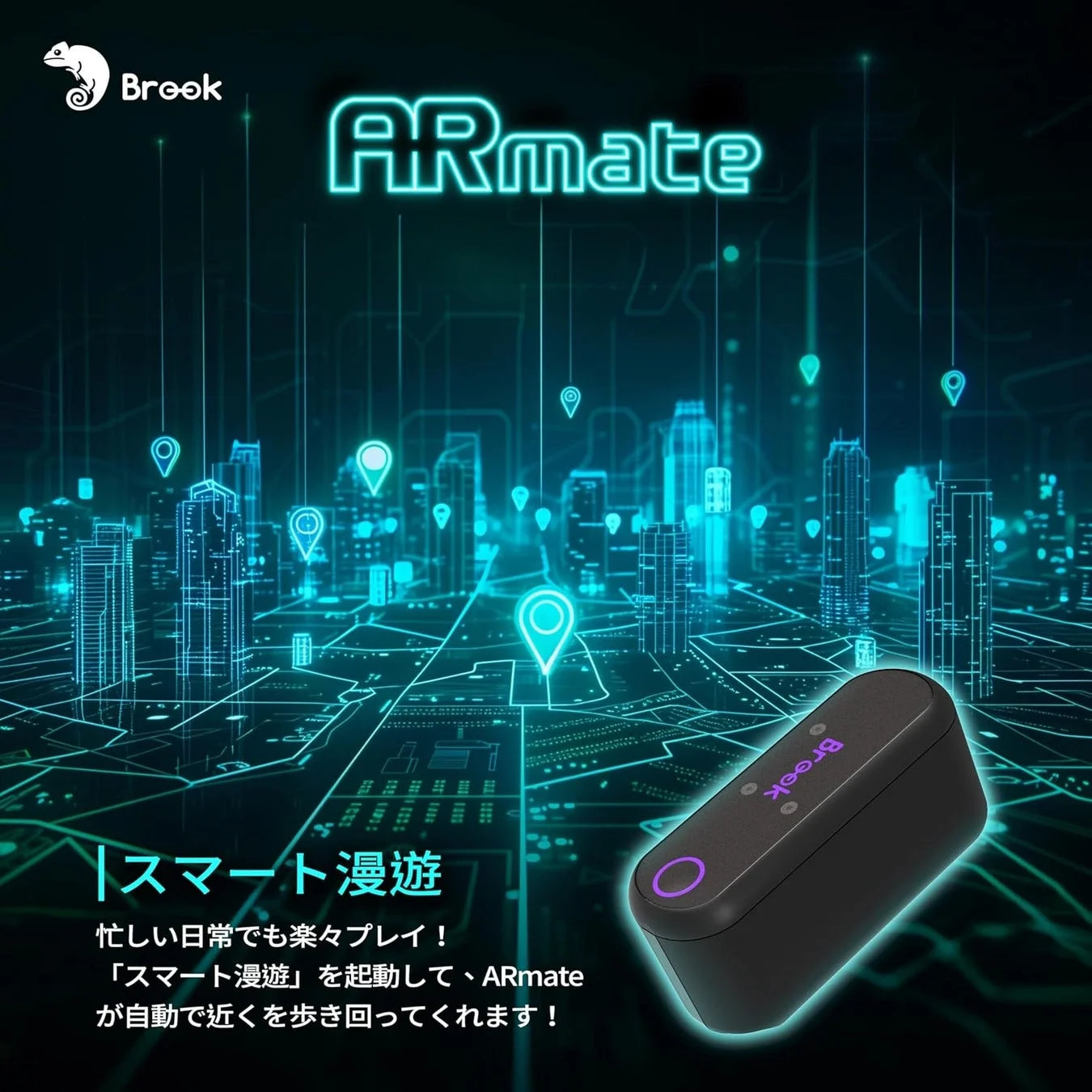 スマート漫遊