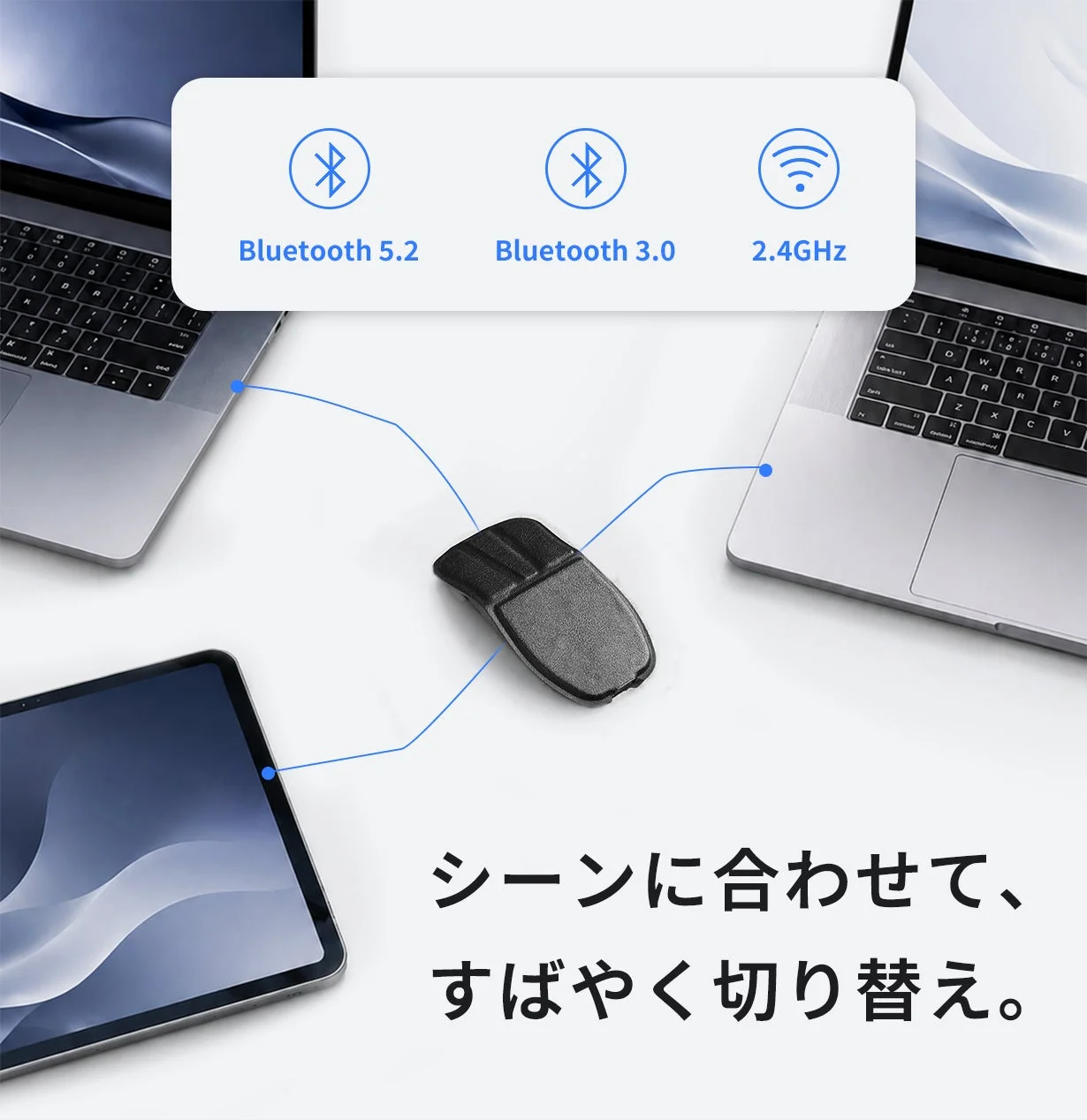Bluetooth接続の切り替え