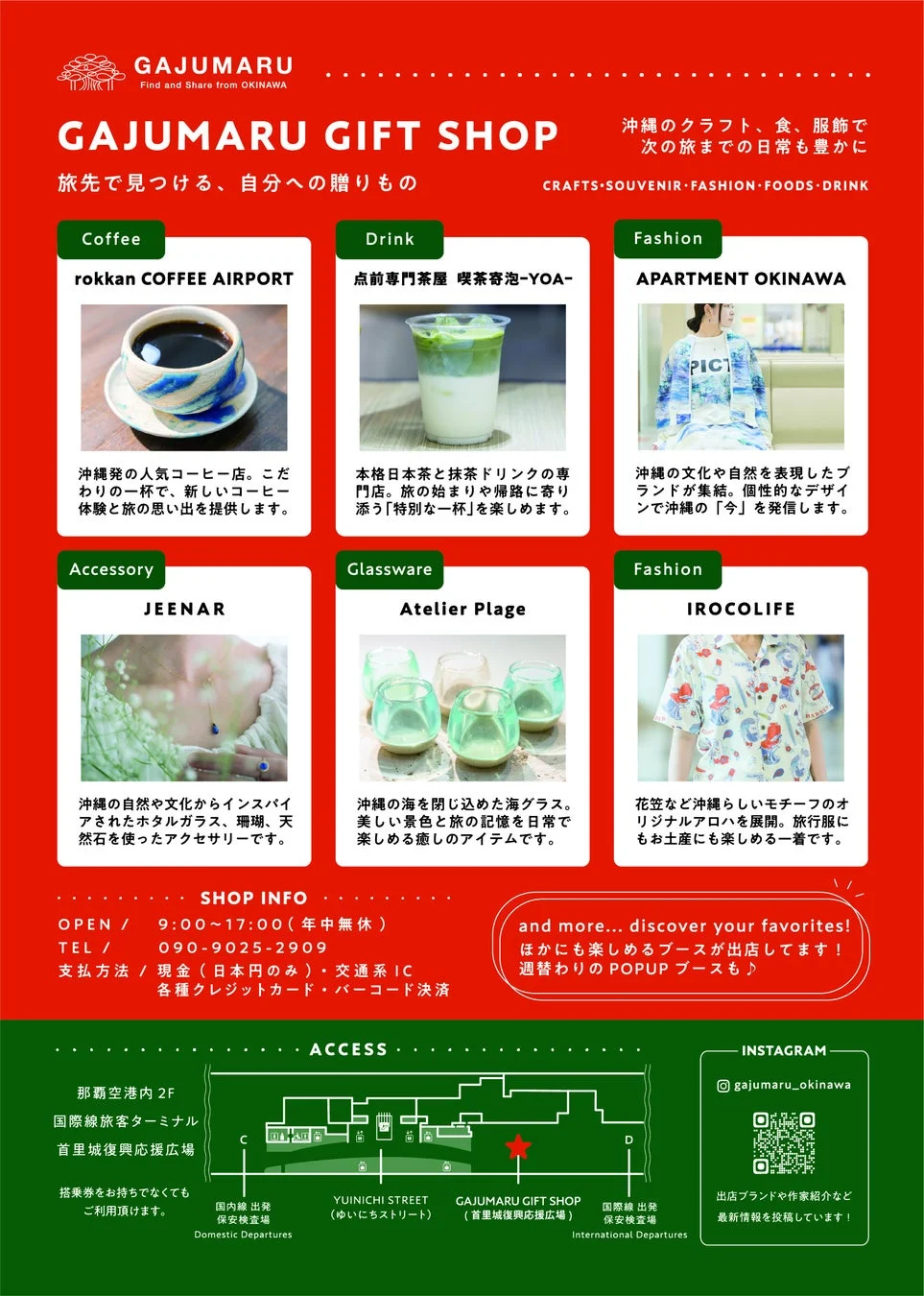 GAJUMARU 出店ブランド紹介、店舗情報