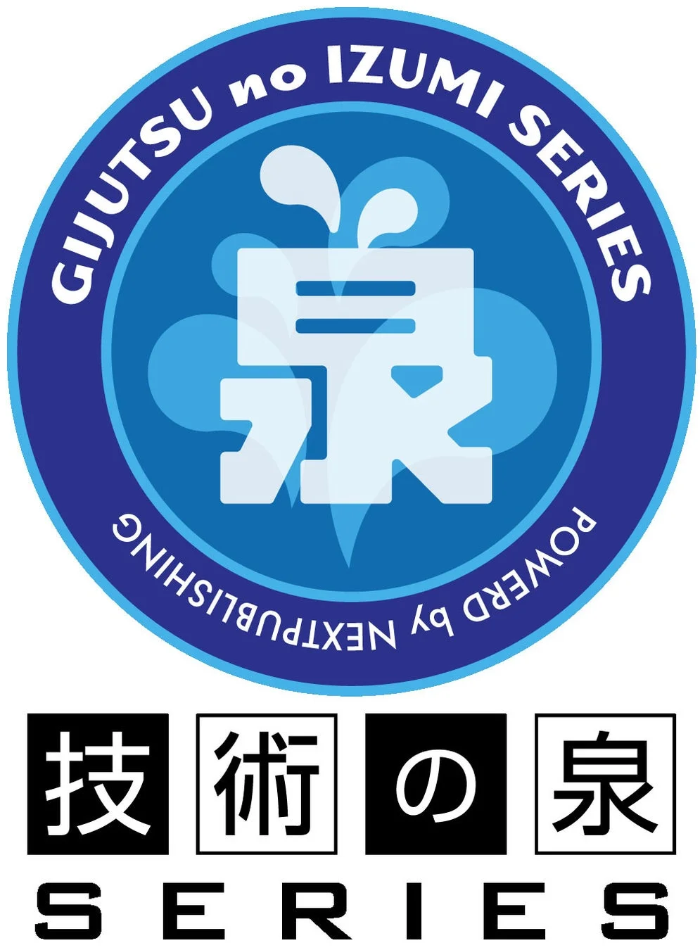 技術の泉 SERIESロゴ