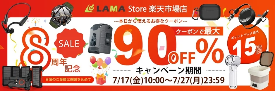 8周年記念セールバナー