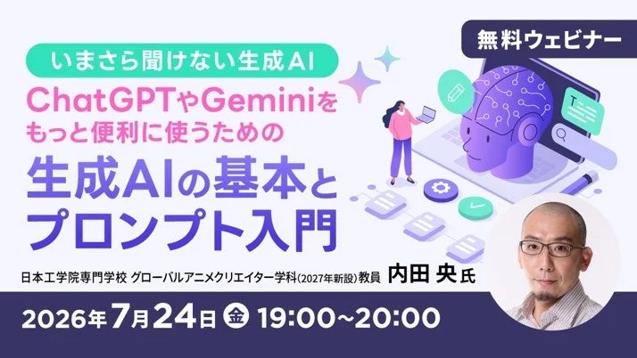 無料ウェビナー告知画像