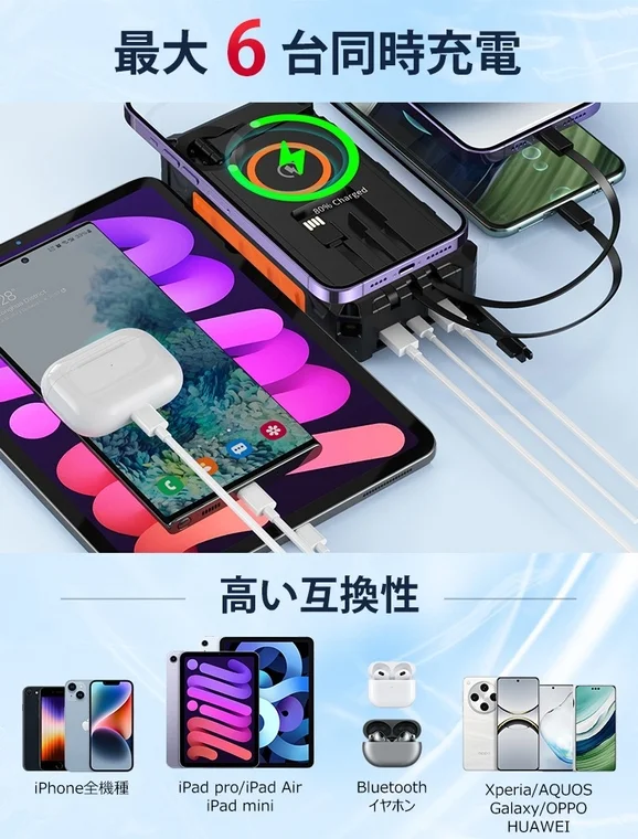 最大6台同時充電