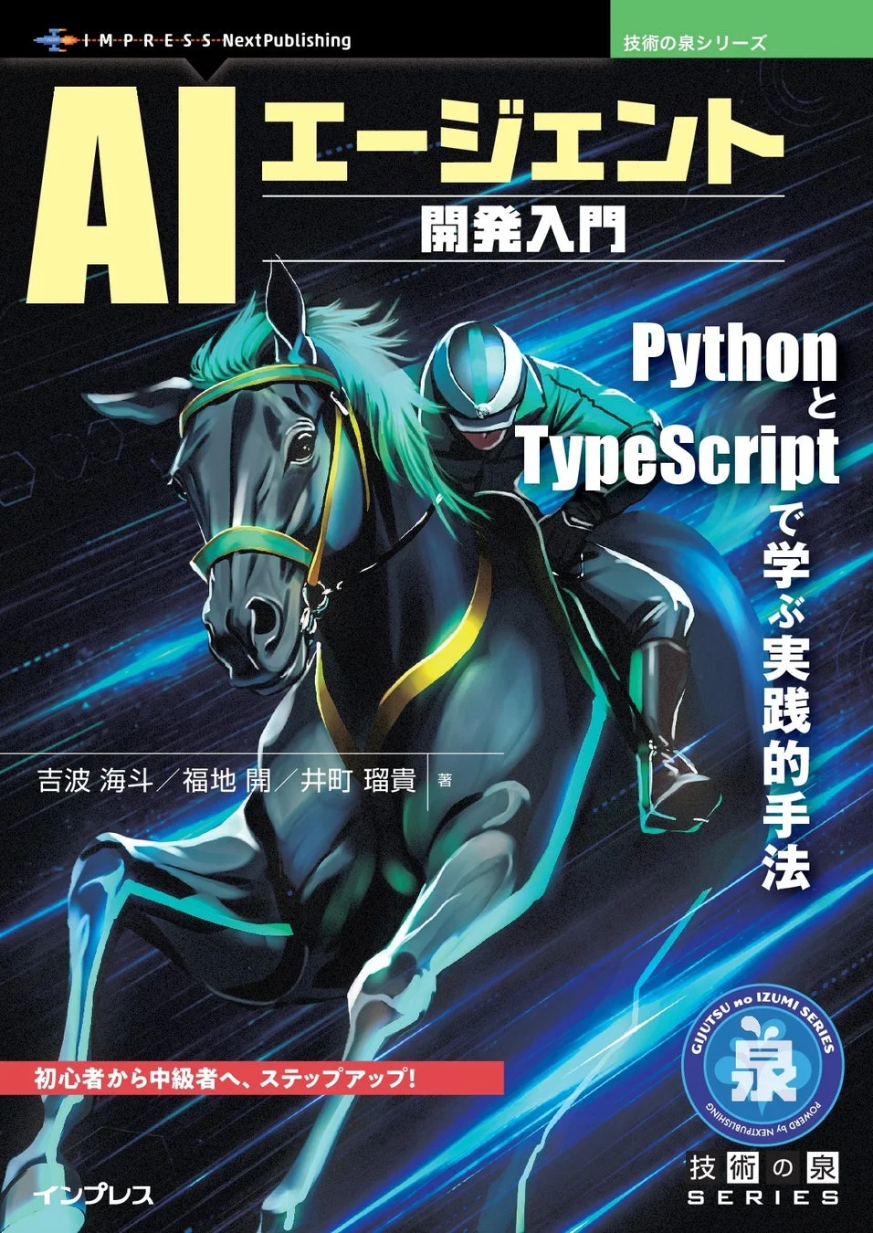 AIエージェント開発入門 書籍カバー