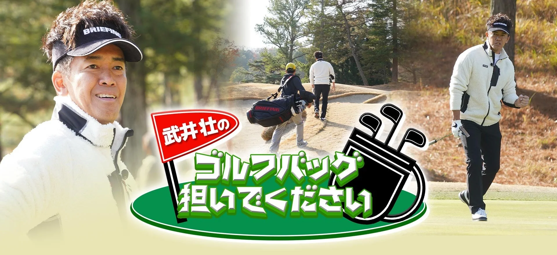 番組情報