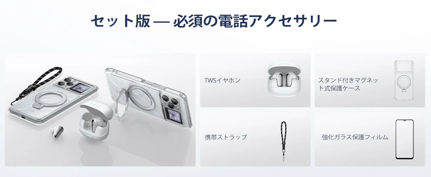 スマートフォンアクセサリーのセット