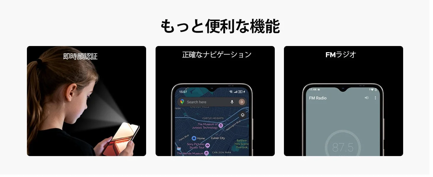 顔認証、ナビゲーション、FMラジオなどの機能