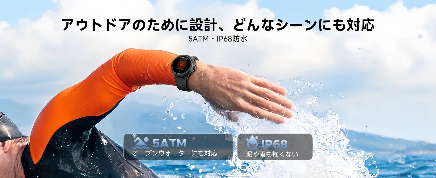 5ATM・IP68の防水防塵性能
