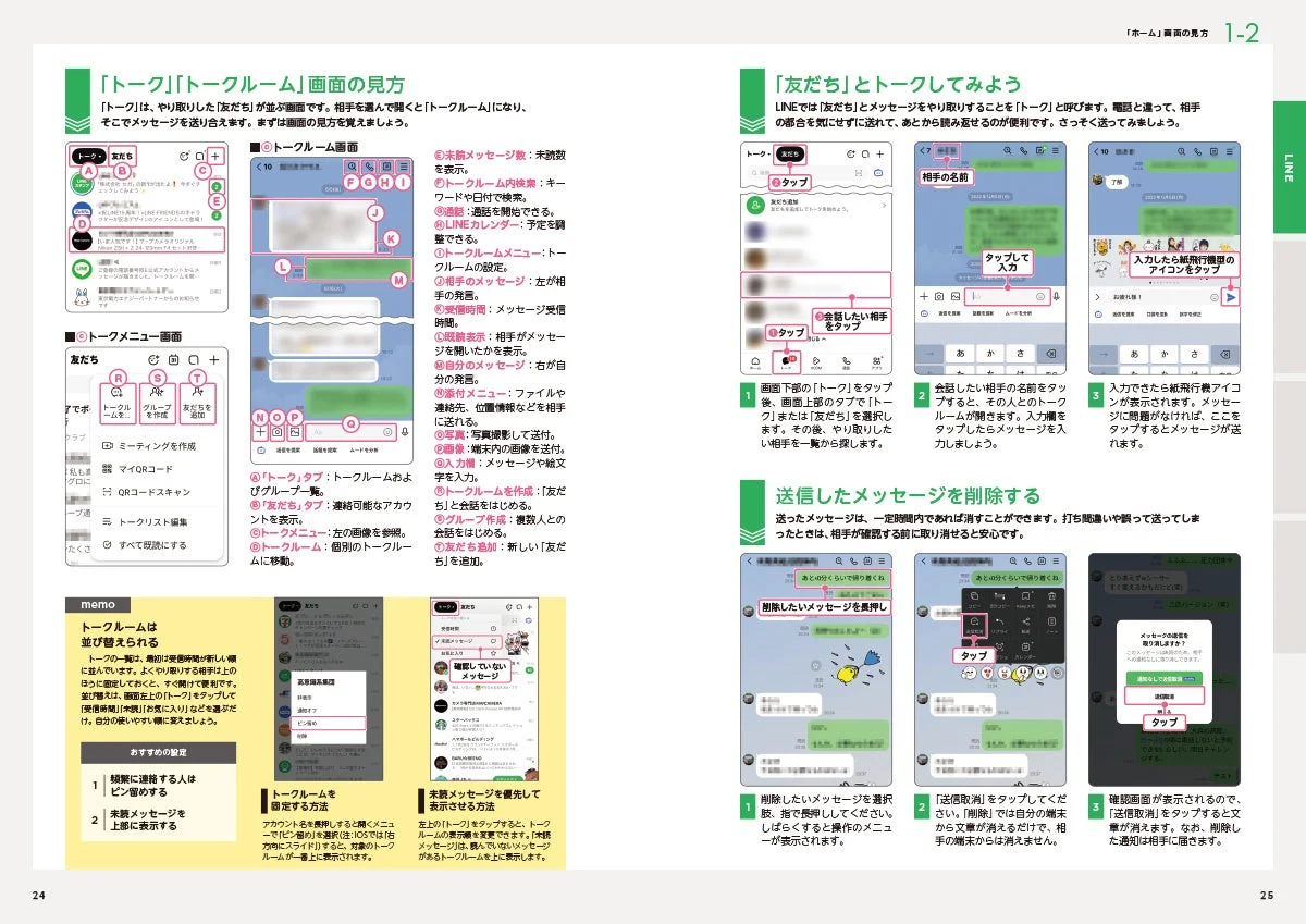 LINEの操作画面