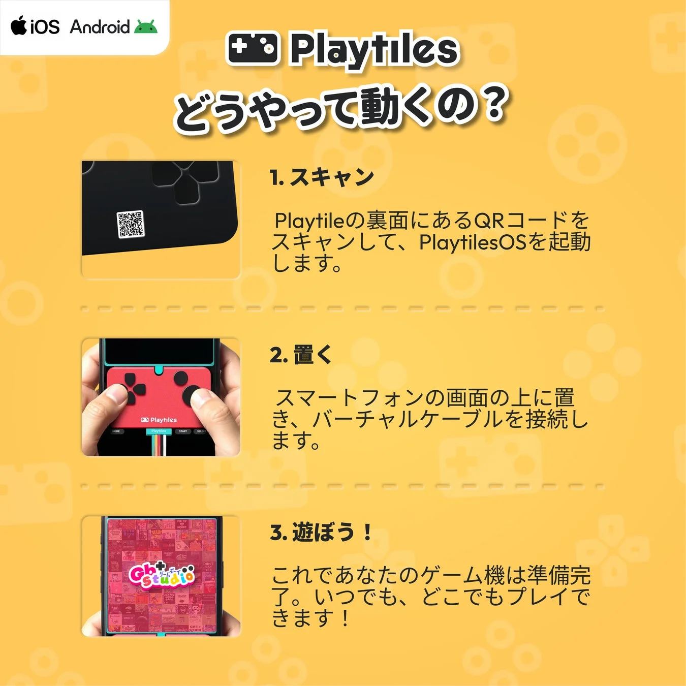 Playtilesの遊び方