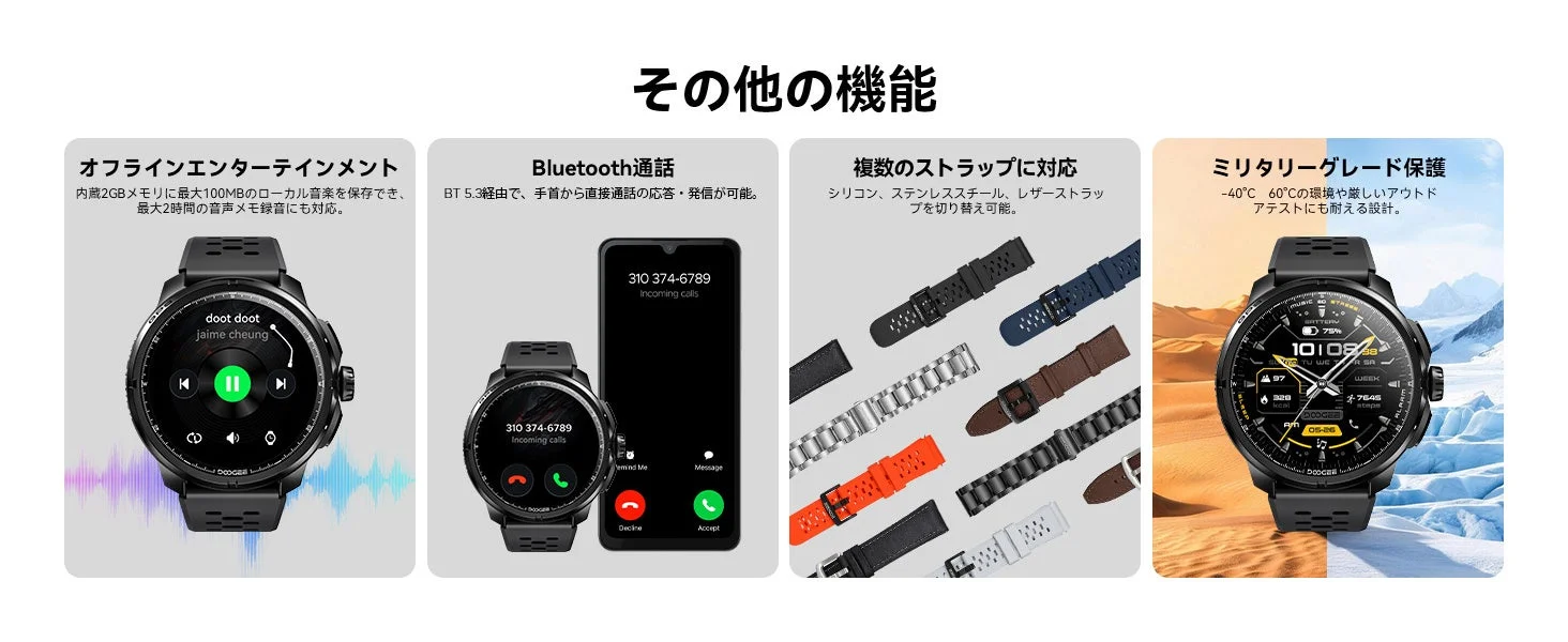 Bluetooth通話とオフラインエンターテイメント