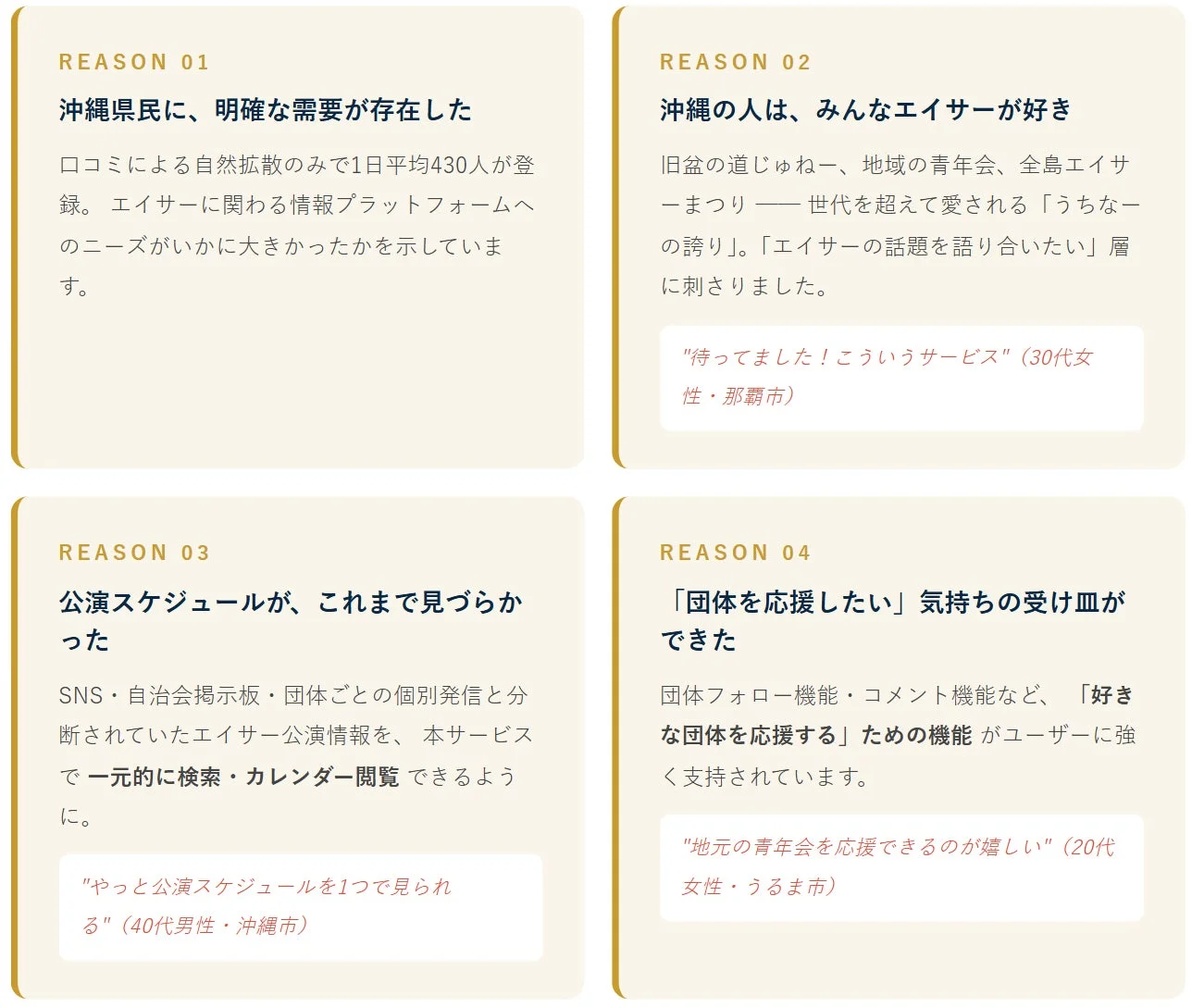 エイサー関連サービスが成功した4つの理由を説明する画像