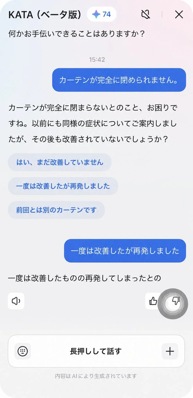 KATAアプリ画面(トラブルシューティング)