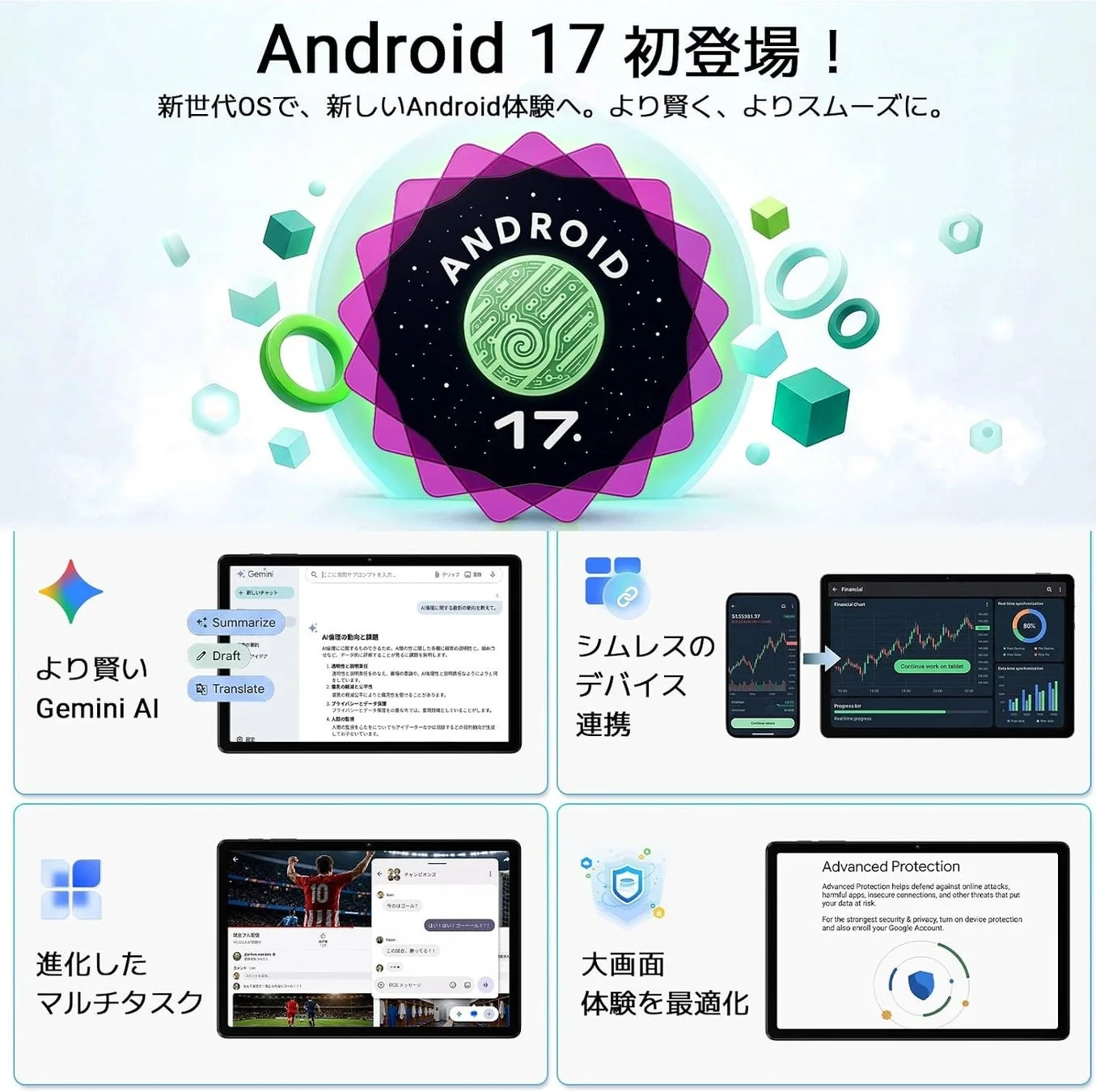 Android 17 新機能