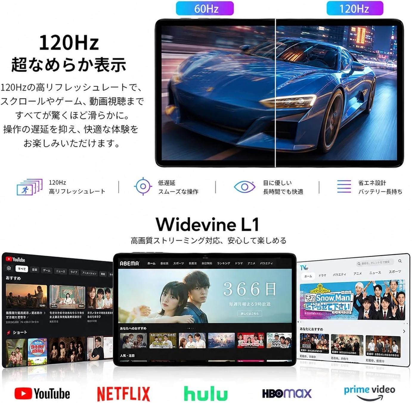 120Hz超なめらか表示
