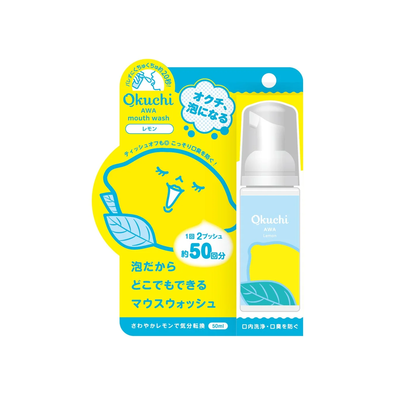 オクチ 泡マウスウォッシュ（レモン）