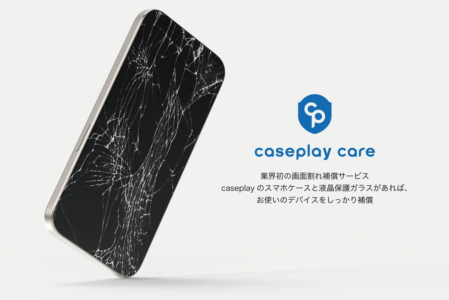 画面が割れたスマートフォンとcaseplay careの画面割れ補償サービス