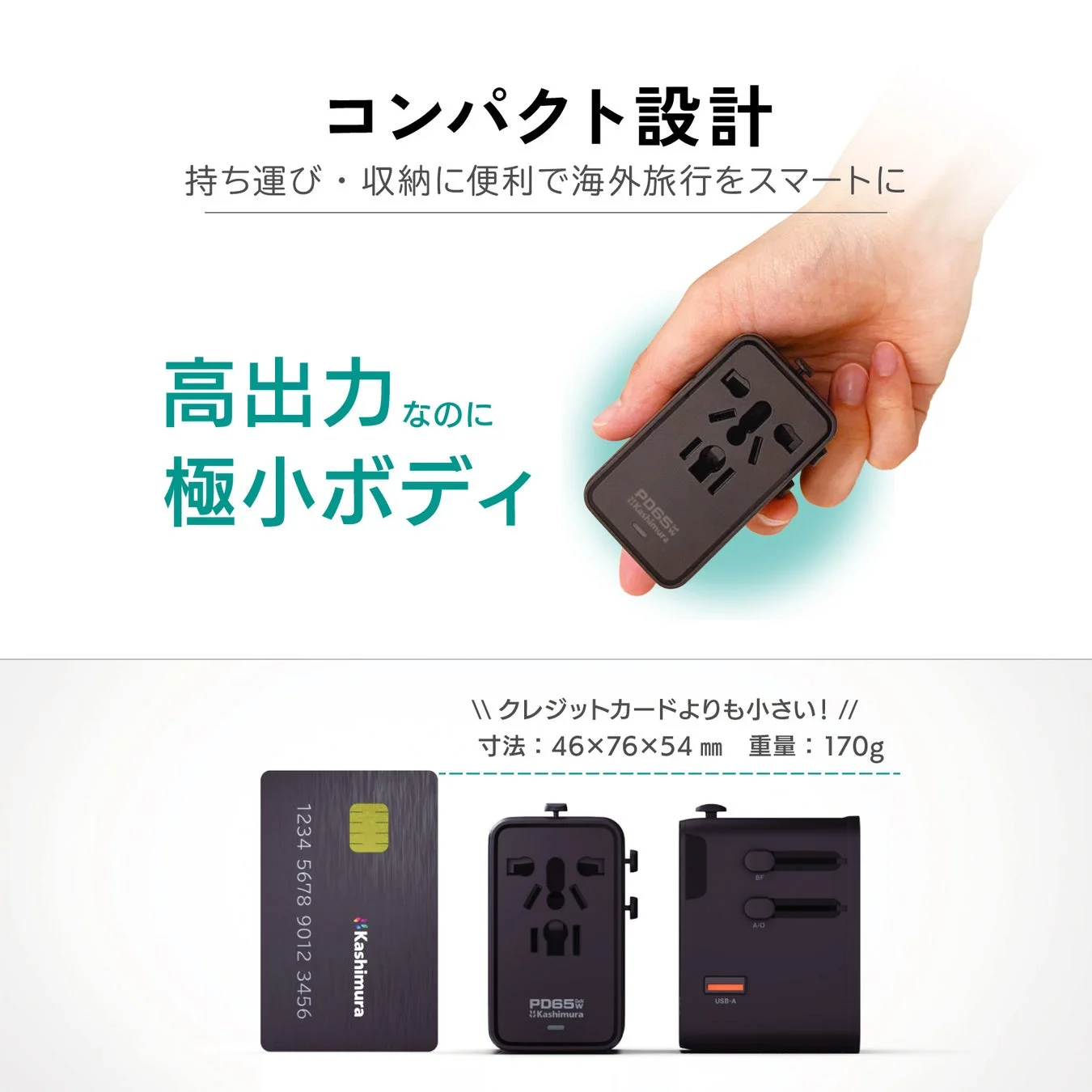 コンパクト設計