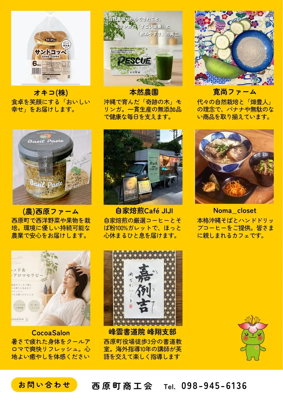 西原町魅力発信フェア2026の出店者紹介