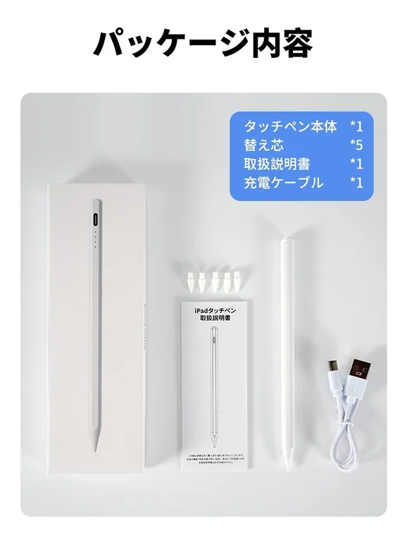 iPad用タッチペンのパッケージ内容を示した画像です。タッチペン本体、替え芯5本、取扱説明書、充電ケーブルが写っており、製品の構成品が一目で分かります。