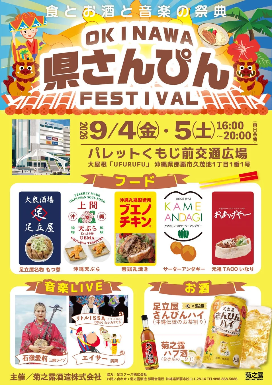 OKINAWA 県さんぴん FESTIVALの告知ポスター