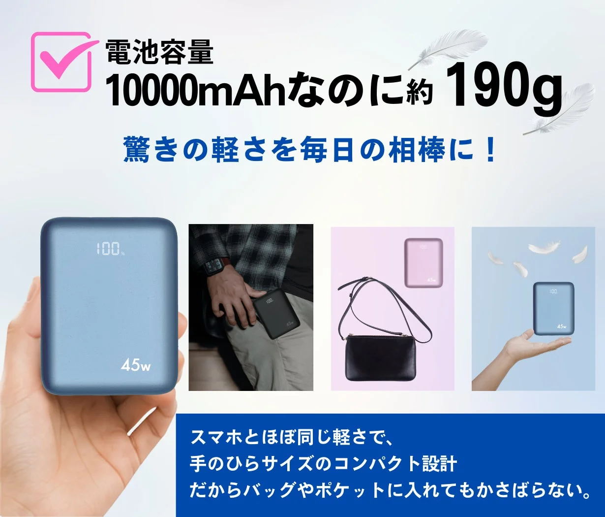 電池容量10000mAhなのに約190g